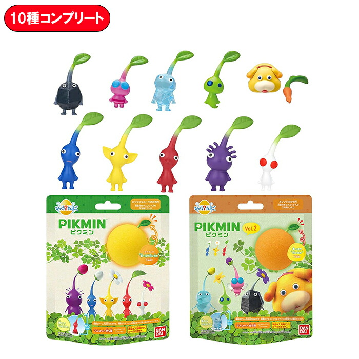 楽天市場】【コンプリートセット】 びっくらたまご ピクミン Vol.1&2