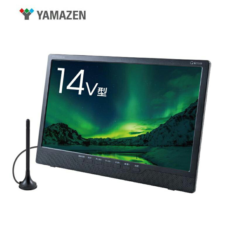 楽天市場】山善 YAMAZEN Qriom DVDプレーヤー内蔵ポータブルテレビ 14