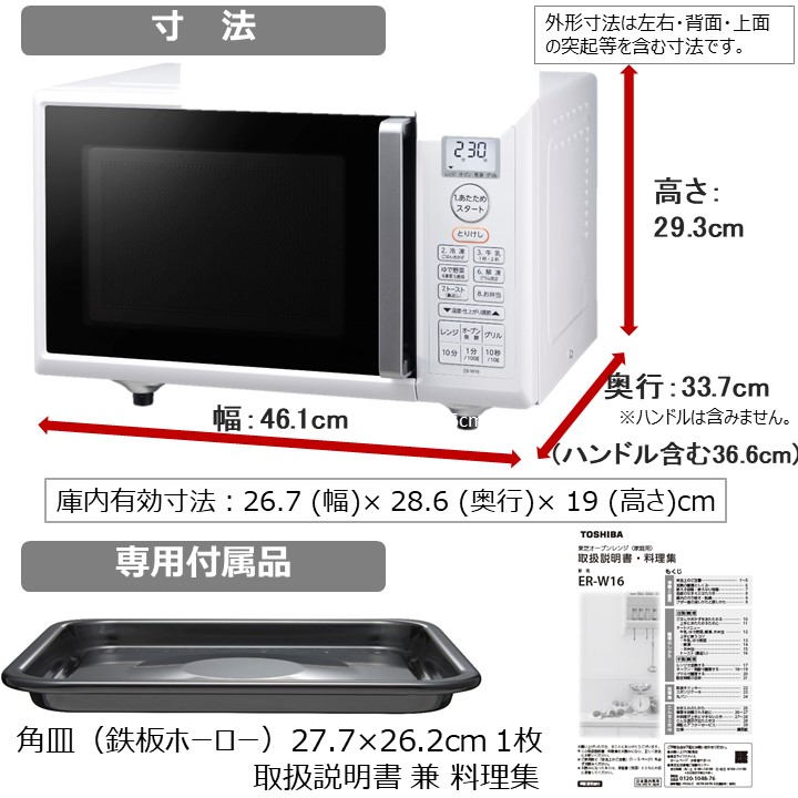 楽天市場】東芝 オーブンレンジ ER-W16(W) 総庫内容量16L レンジ最高