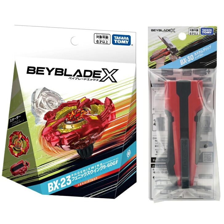 楽天市場】［セット商品］ BEYBLADE X ベイブレードX BX-23 スターター