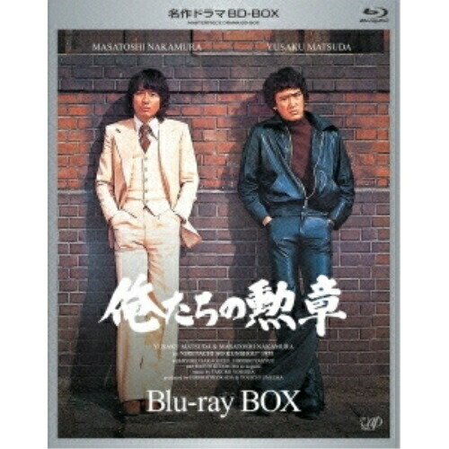 俺たちの勲章 （Blu－ray Box） 松田優作 中村雅俊