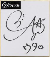 蒼井翔太サイン