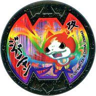 楽天市場】妖怪メダル ジバニャン 初代の通販