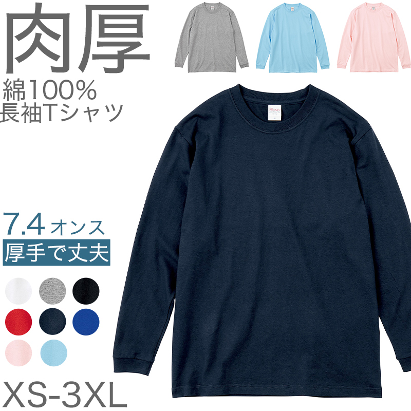 楽天市場】Tシャツ 長袖 ロンT 厚手 メンズ レディース 無地 綿100