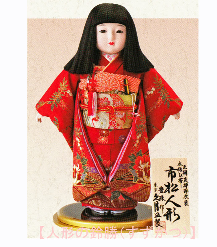 楽天市場】送料無料 久月監製 豊珠作 正絹友禅 本結び帯 市松人形 いち