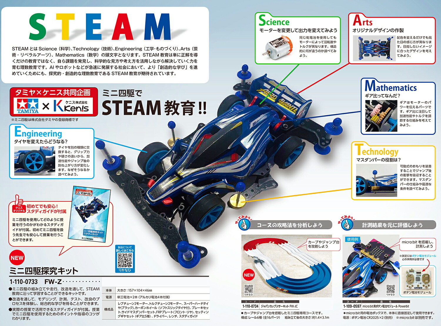楽天市場】ケニスxタミヤ ミニ四駆 探究キット FW-Z スタディガイド