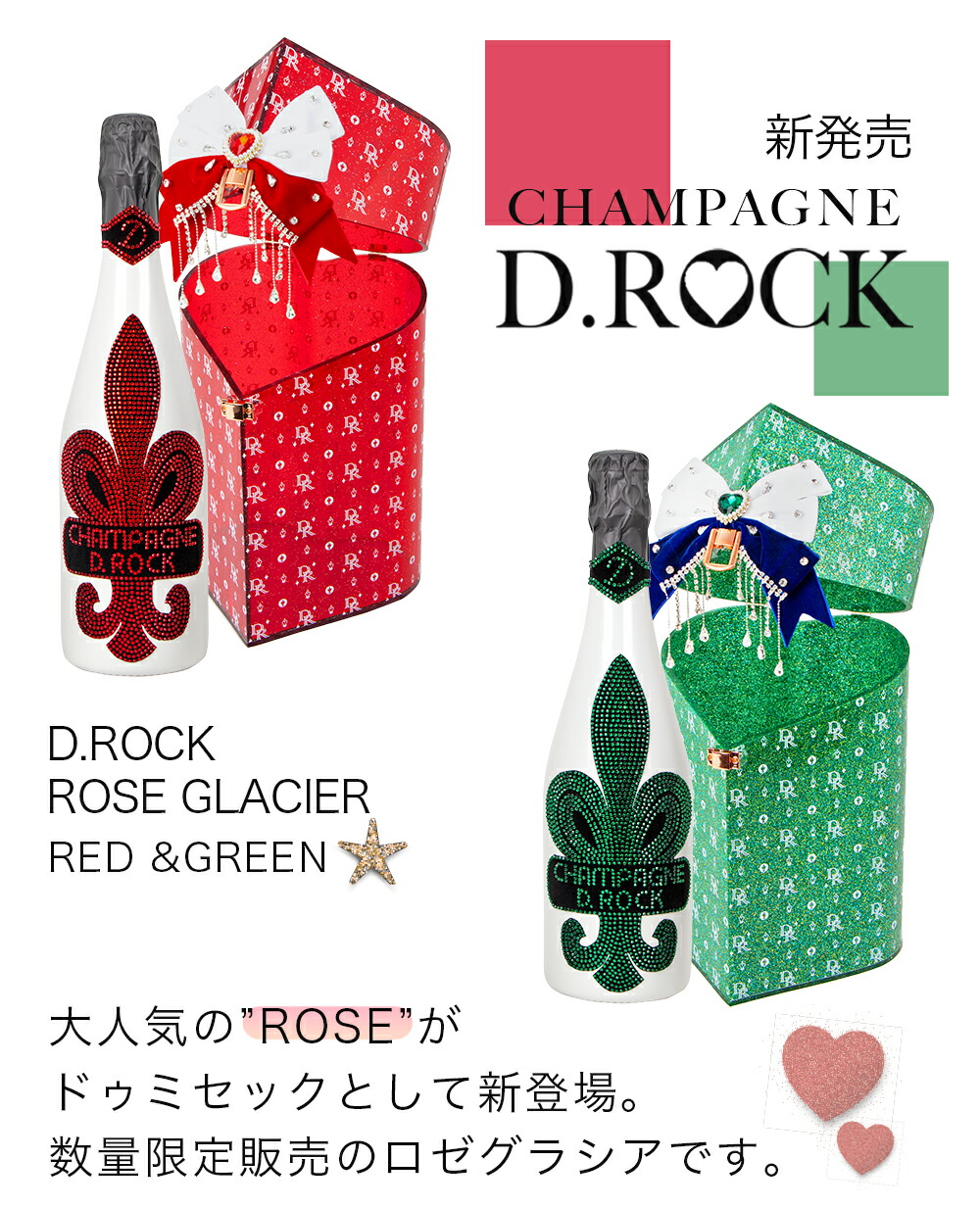 楽天市場】シャンパン D.ROCK ROSE GLACIER GREEN グラシア ロゼ