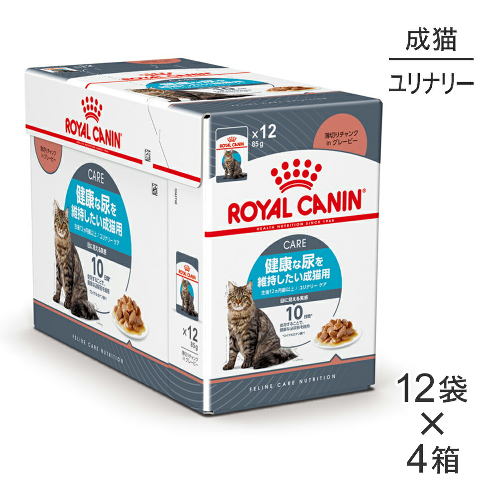 ROYAL CANIN ユリナリーS/O 85g x 12個✖️4箱セット 【公式通販】