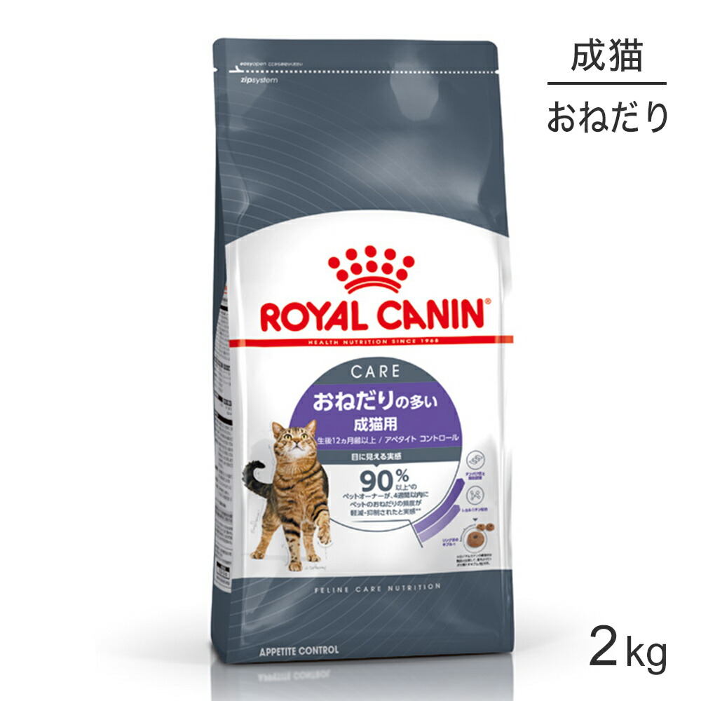 楽天市場】ロイヤルカナン 満腹感サポート 2kg 猫の通販