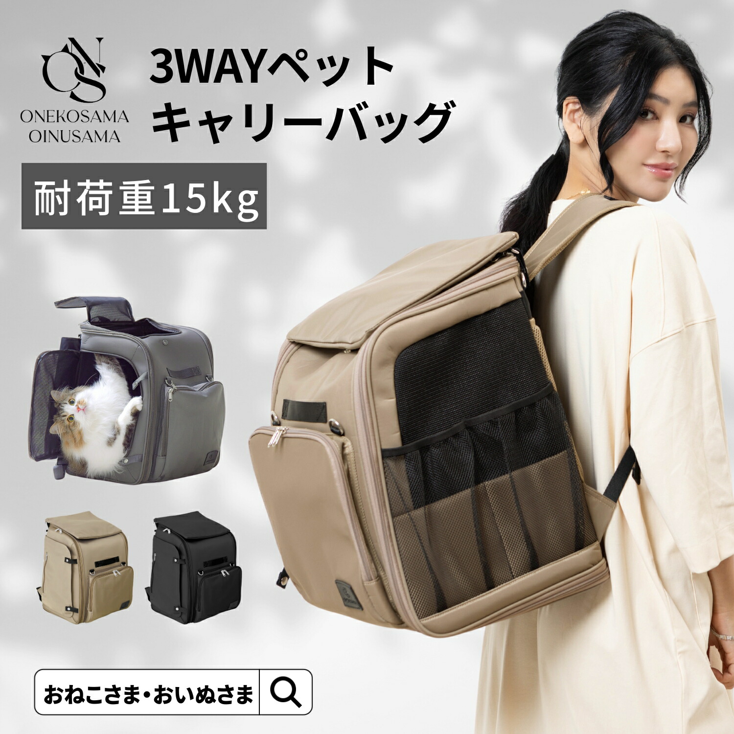 楽天市場】＼1000円OFFクーポン配布中／ONEKOSAMA おねこさま 3WAY