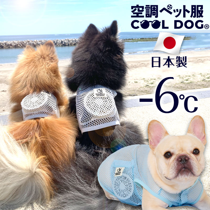 楽天市場】＼1000円OFFクーポン配布中／空調ペット服 COOL DOG ファン