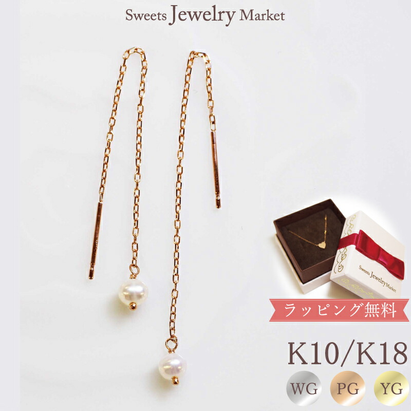 楽天市場】淡水パール アメリカンピアス チェーン ピアス K10 K18 10金