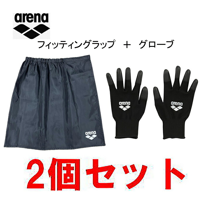 楽天市場】アリーナ arena フィッティングラップ+グローブ 手袋 高速