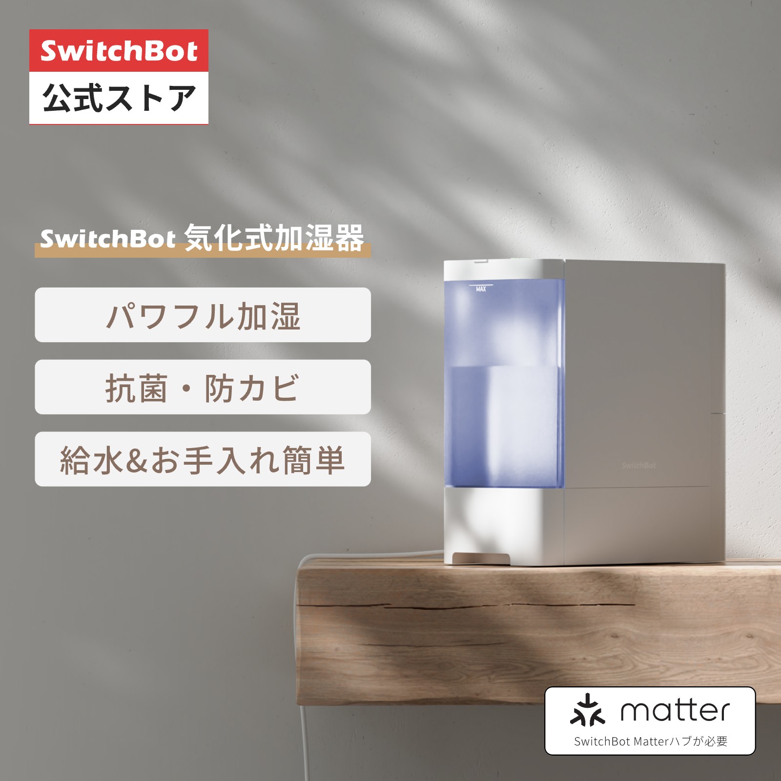 楽天市場】SwitchBot 加湿器 気化式 アレクサ 大容量 4.5L 最大21畳