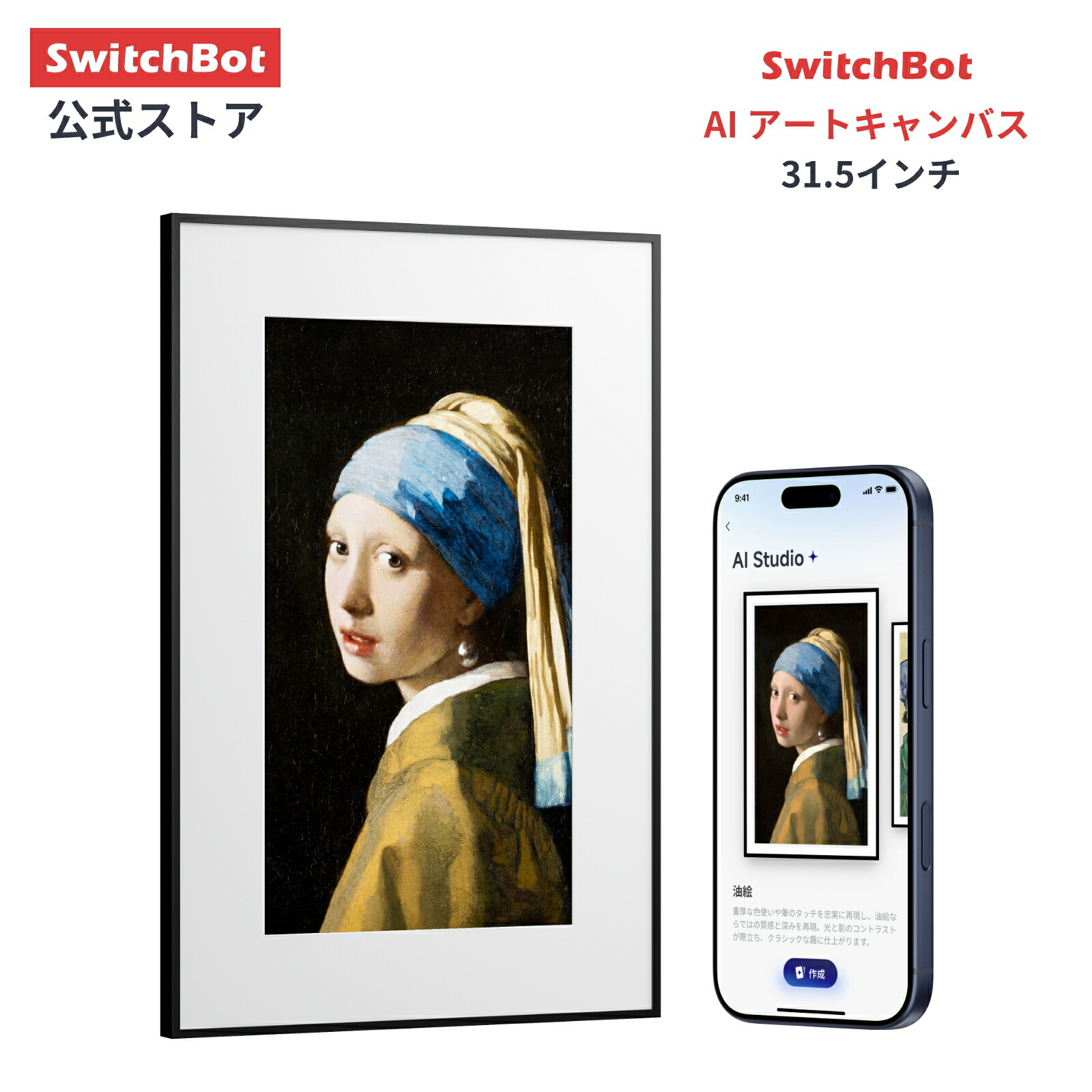 楽天市場】SwitchBot AI アートキャンバス インテリア アートフレーム
