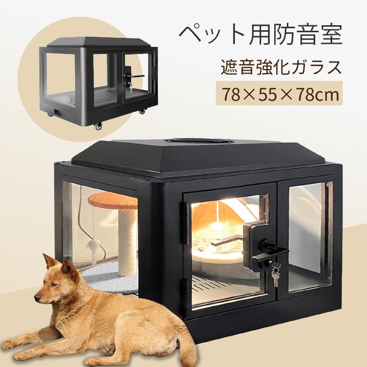 防音犬小屋 防音犬ケージ 犬防音ハウス 犬防音室