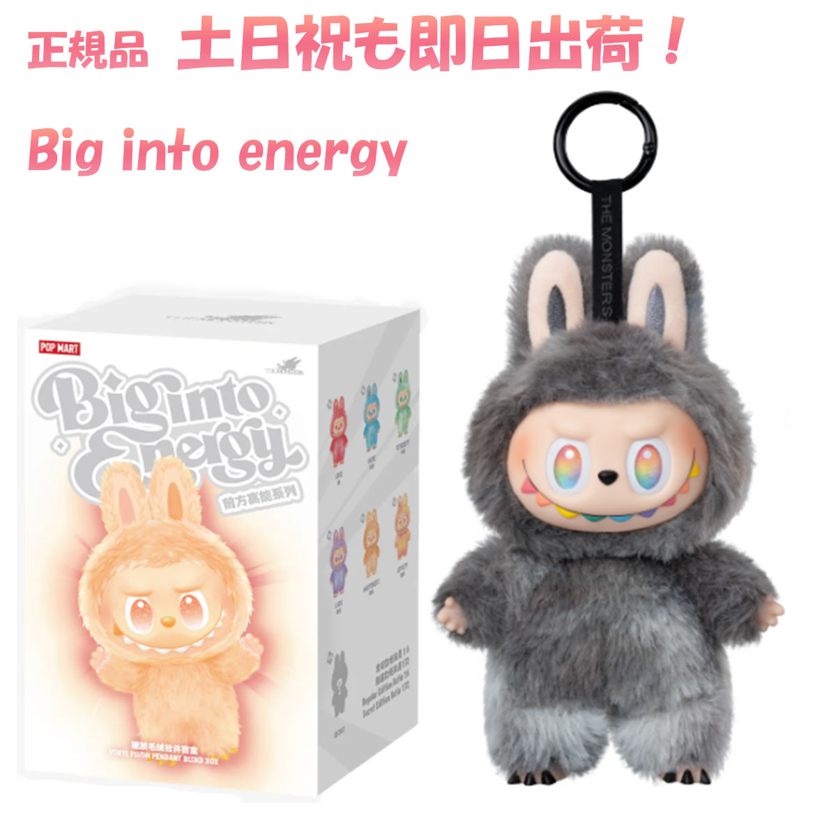 The monsters big into energy 2つ THE MONSTERS Big into Energy