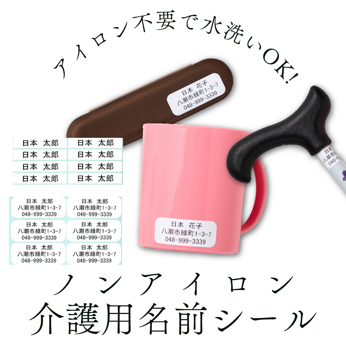 楽天市場】ノンアイロン 介護用 お名前シール 持ち物 送料無料 最短