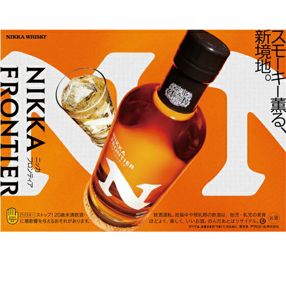楽天市場】おうちでハイボールセット （ニッカ フロンティア 500ml