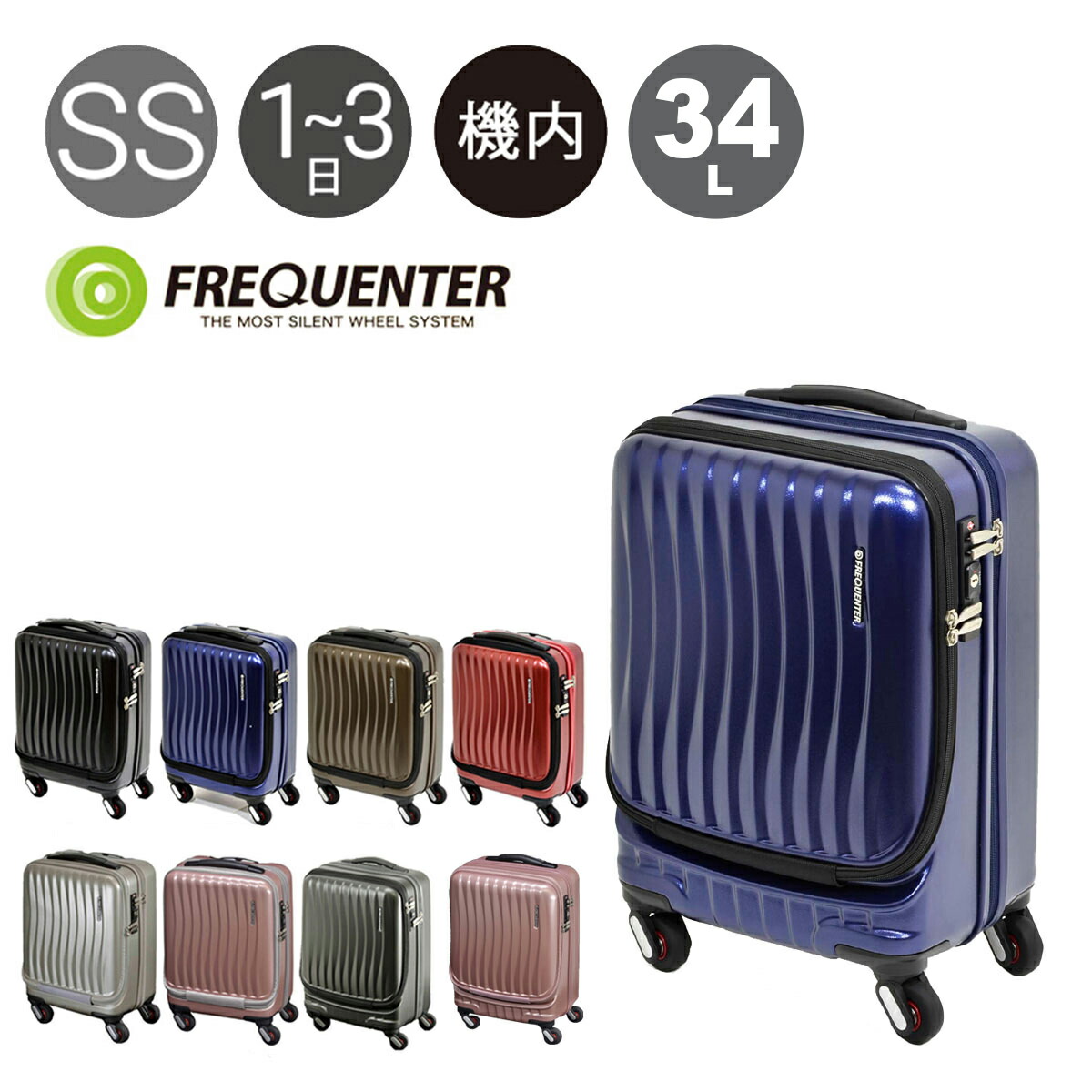 楽天市場】フリクエンター スーツケース クラムアドバンス 機内