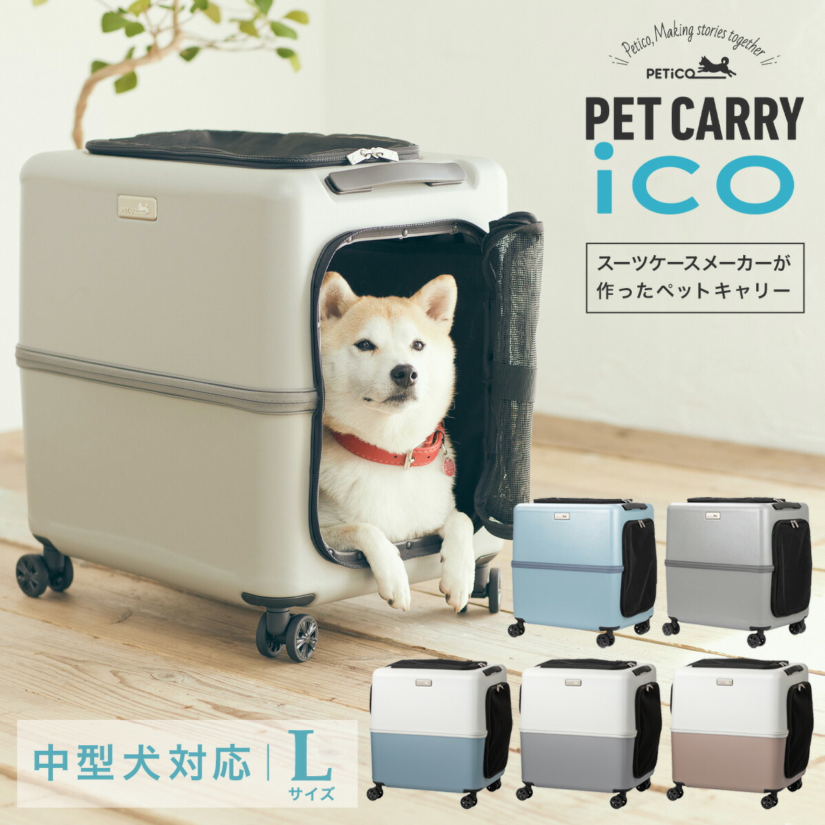 楽天市場】ペットキャリー ペチコ 3001-L PETico 1年保証 犬 ネコ 小型