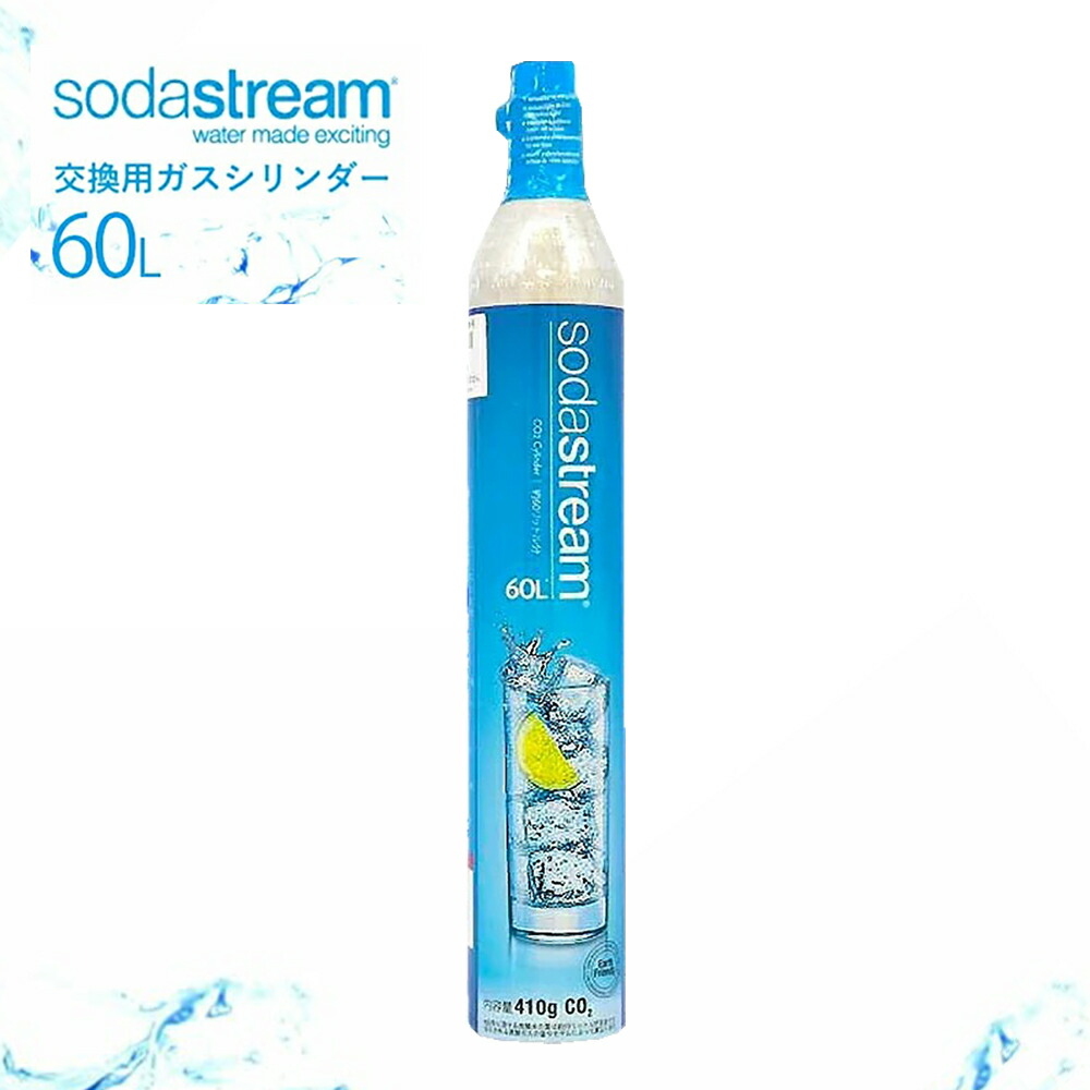 楽天市場】【同時交換】 ソーダストリーム ガスシリンダー 交換用 60L