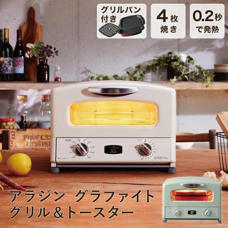楽天市場】オーブントースター アラジン トースター 4枚 グラファイト