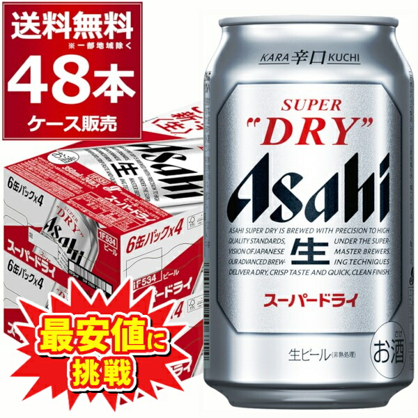 楽天市場】数量限定 アサヒ スーパードライ 350ml×48本(2ケース