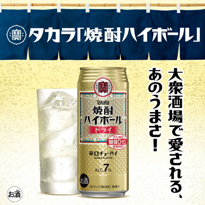 楽天市場】宝酒造 焼酎ハイボール ドライ 500ml×48本(2ケース) 辛口 糖