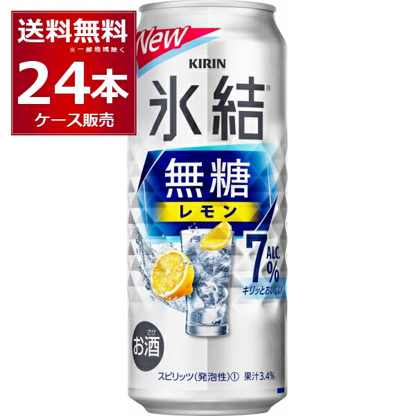 楽天市場】氷結無糖レモン 7 500の通販
