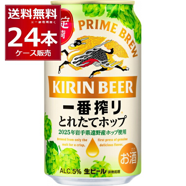 楽天市場】キリン 一番搾り生ビール(24本入×2箱セット(1本350ml))【kb4