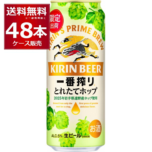楽天市場】キリン 一番搾り生ビール(24本入×2箱セット(1本350ml))【kb4