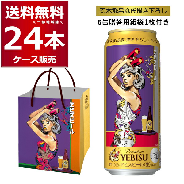 エビスビール 500ml 24缶 2箱セット（計48缶） サッポロ 振り返れ