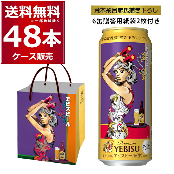 ヱビス 荒木飛呂彦描き下ろしデザイン ポストカード クリアファイル