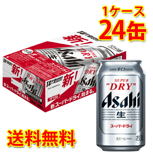 楽天市場】アサヒ スーパードライ 缶 350ml 24缶 1ケース ビール