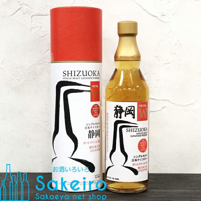 楽天市場】SHIZUOKA 静岡 ポットスチル W ジャパニーズバーレイ 2024