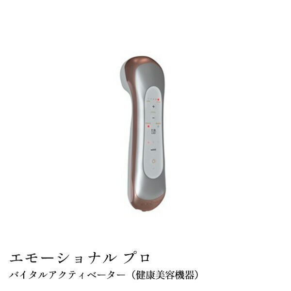 楽天市場】エモーショナル プロ＜バイタルアクティベーター（健康美容