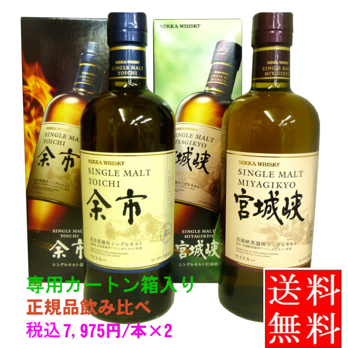 ニッカ ウイスキー 余市 宮城峡