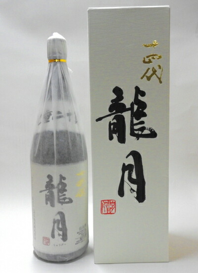 楽天市場】十四代 龍月（純米大吟醸酒｜日本酒）：日本酒・焼酎の通販