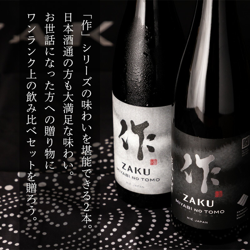 楽天市場】日本酒 地酒 飲み比べ セット 【作 雅乃智 純米吟醸】 【作