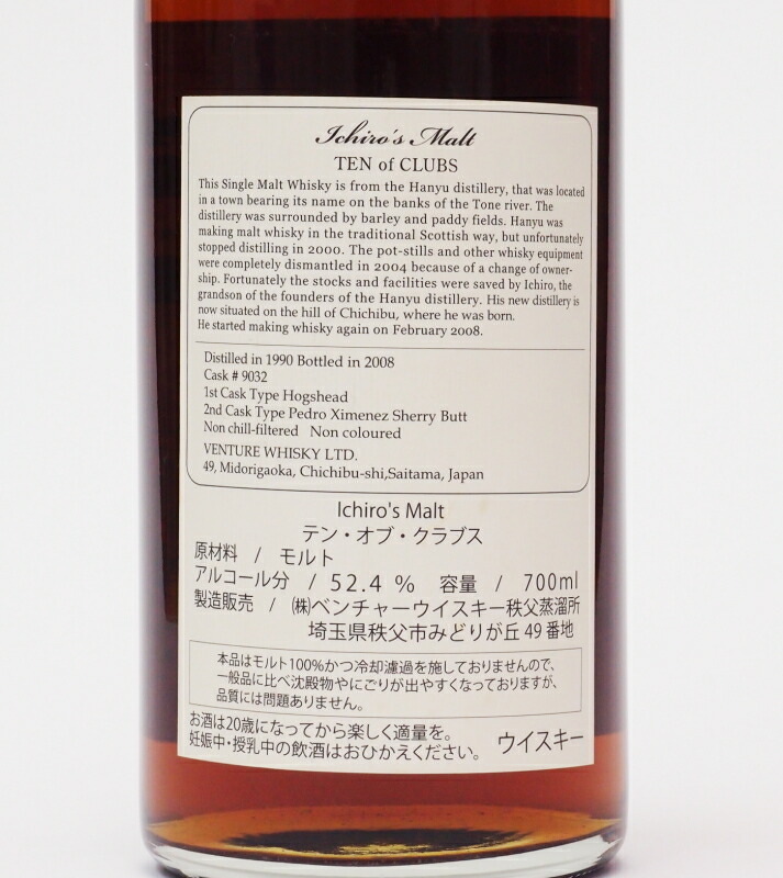楽天市場】イチローズモルト カード テン・オブ・クラブス【1990-2008