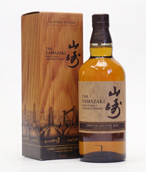 新品 ウイスキー 山崎 リミテッド エディション2022 YAMAZAKI