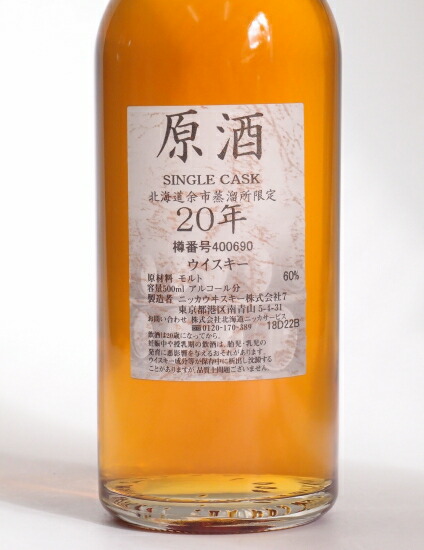 楽天市場】北海道余市蒸留所限定シングルカスク【余市】20年原酒60