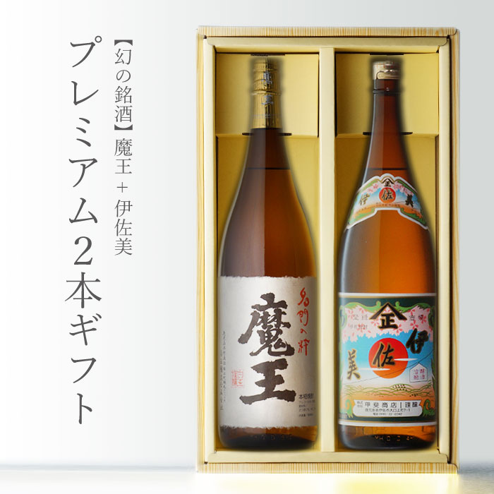 魔王 焼酎 1800ml 2本セット 魔王 2本セット 魔王 1800ml 2本組