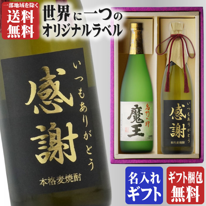 魔王 5本セット 名門の粋 本格焼酎 一升瓶 1800ml 国産 未開栓 人気