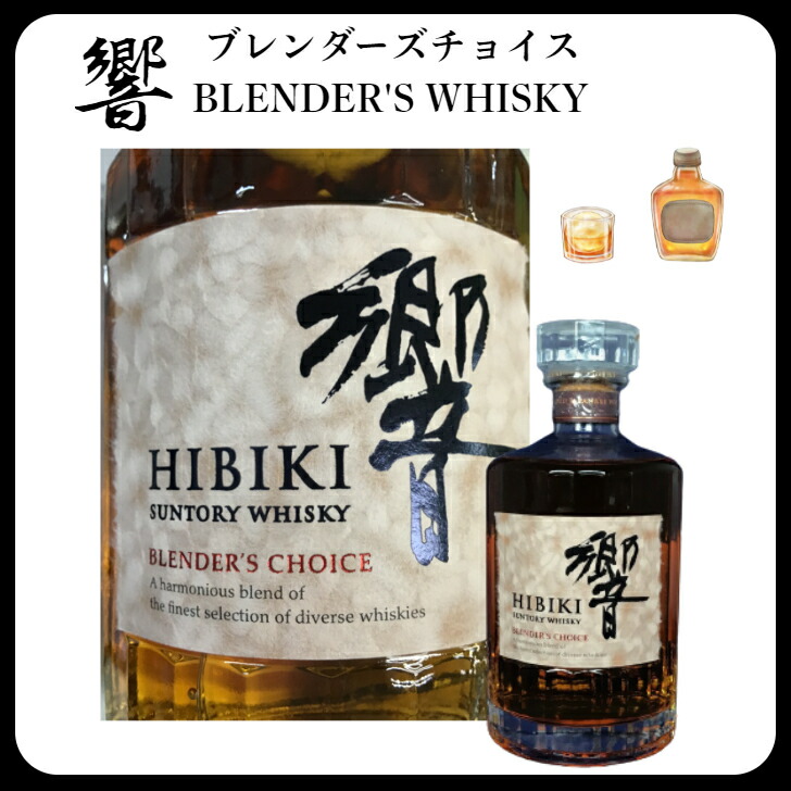 響 3本セットジャパニーズハーモニー ブレンダーズチョイス ブロッサム