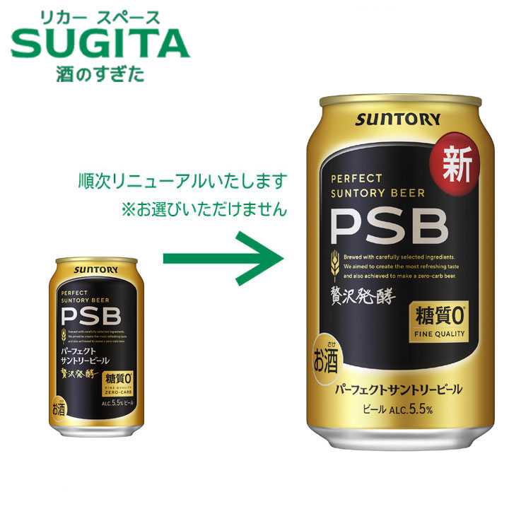 楽天市場】パーフェクトサントリービール PSB 【350ml】 ｜ ビール 缶