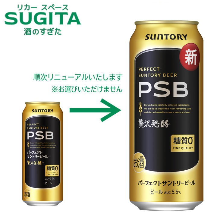 PSB.サン生、ロング缶含むビール系54本 PSB.サン生、ロング缶含む
