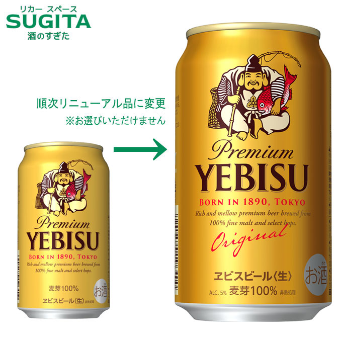 楽天市場】ヱビスビール 【350ml】 ｜ 缶ビール ヱビス プレミアム