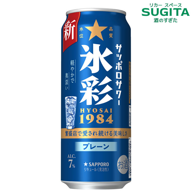 楽天市場】[割引クーポン 2/5-9] サッポロサワー 氷彩1984 500ml缶